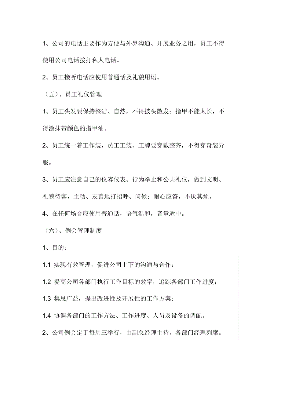 行政办公室管理制_第3页