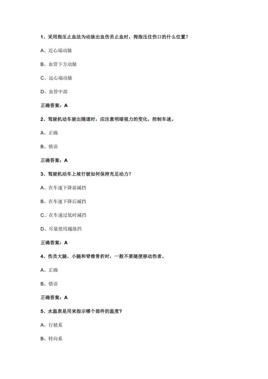 12123全国交管考试题目含答案_第1页