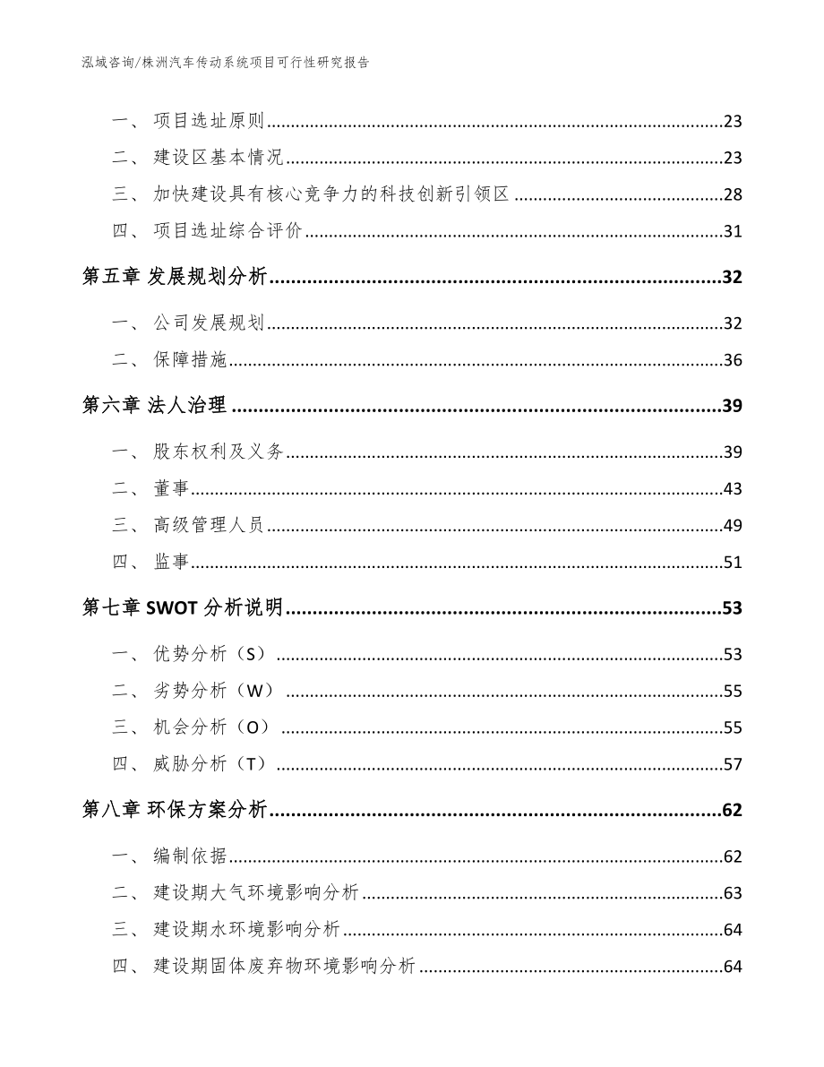 株洲汽车传动系统项目可行性研究报告参考模板_第2页