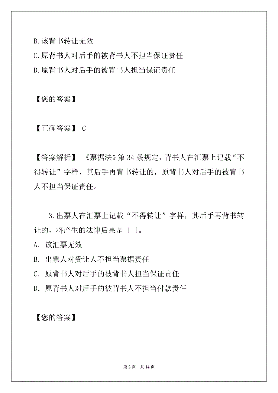 05年中级经济法第6章试题解析(1)_第2页