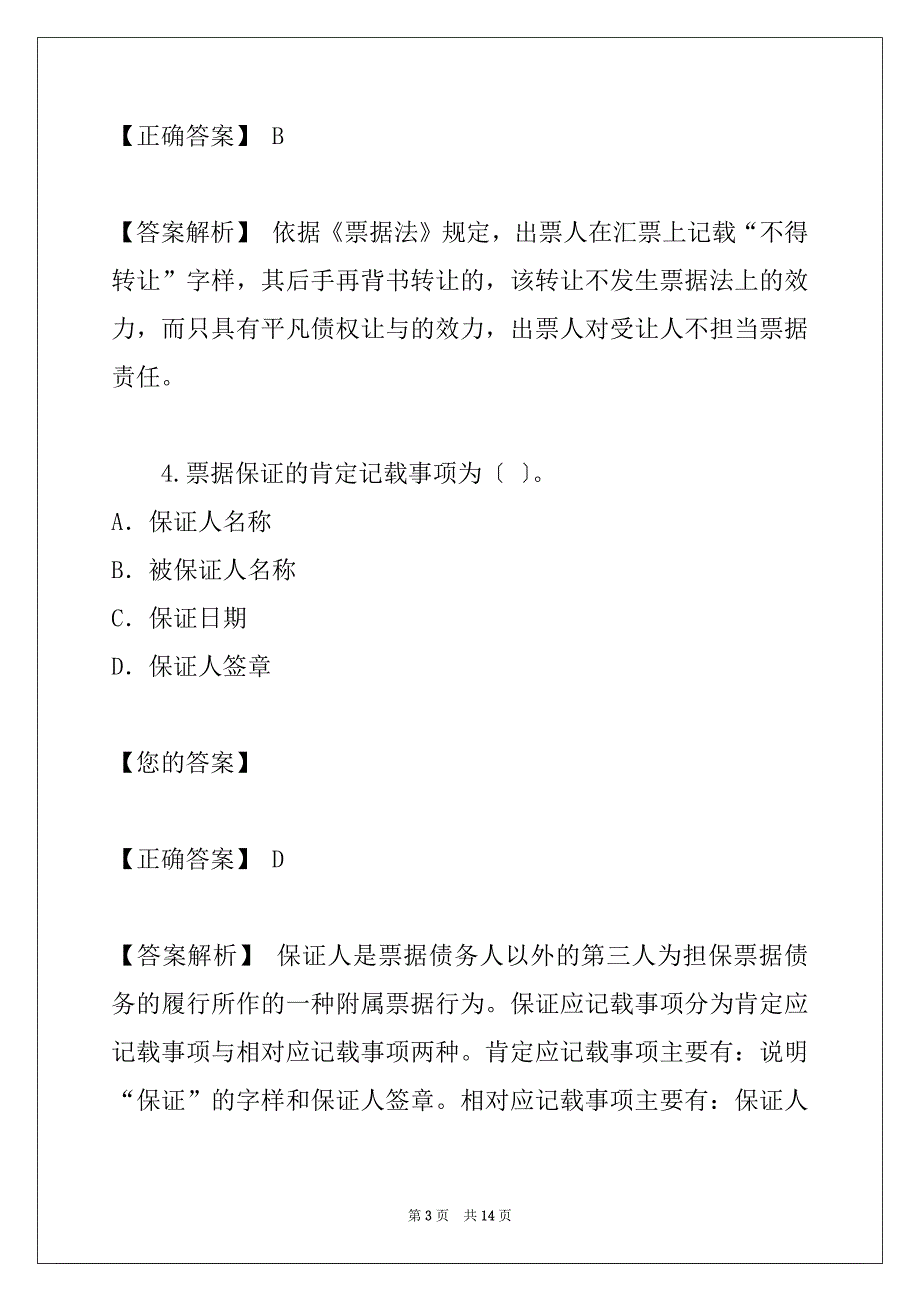 05年中级经济法第6章试题解析(1)_第3页