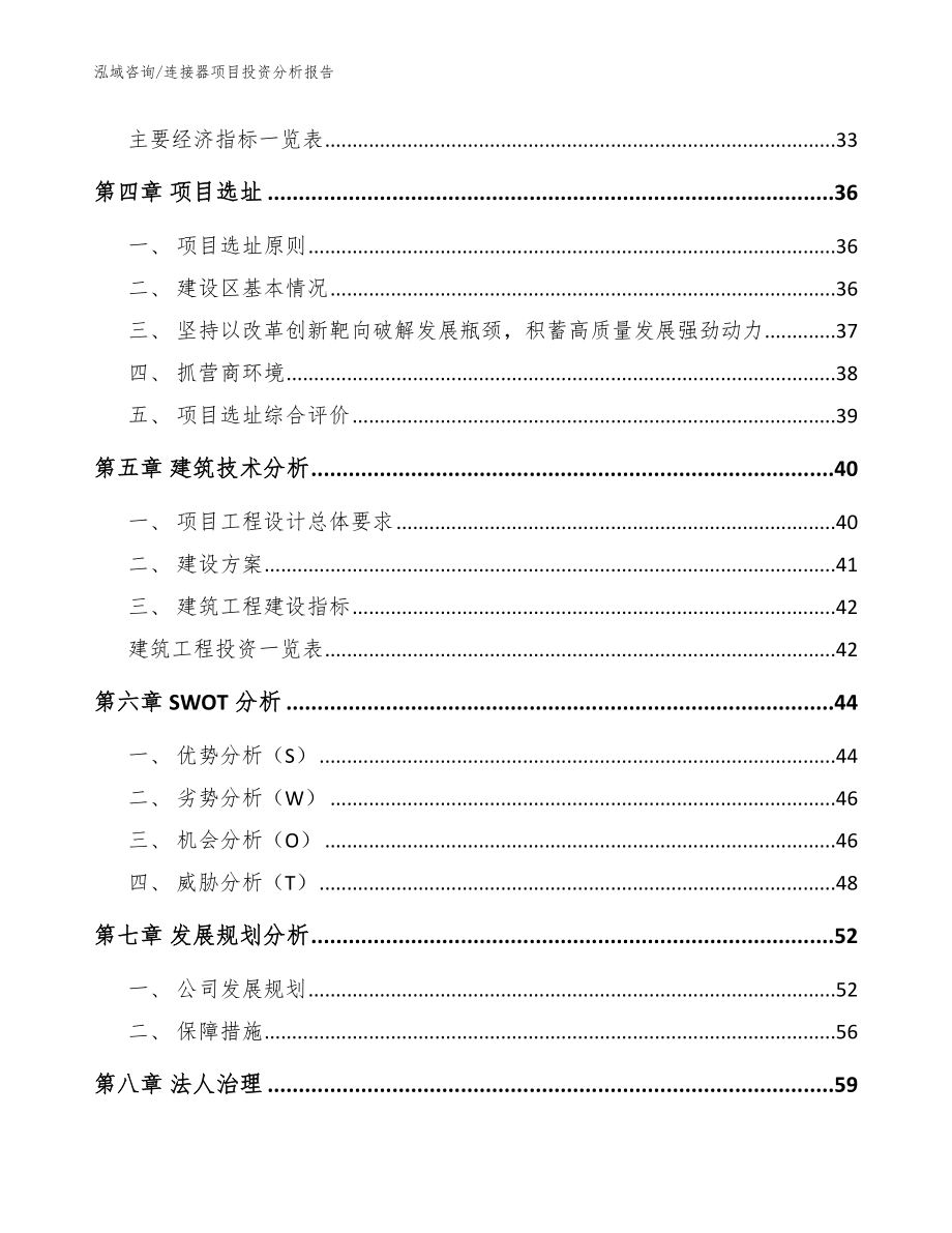 连接器项目投资分析报告【模板参考】_第3页