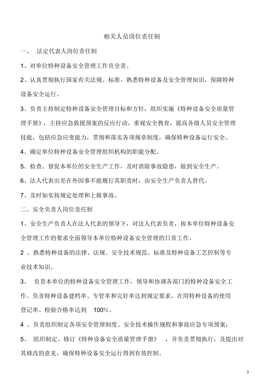 最新货梯管理制_第3页