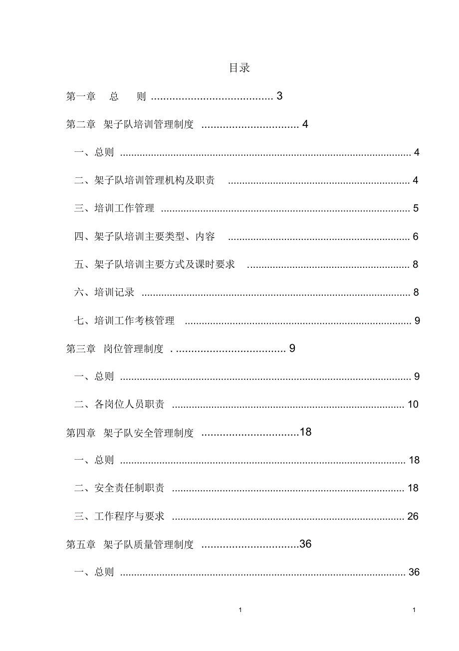 架子队管理制_第1页