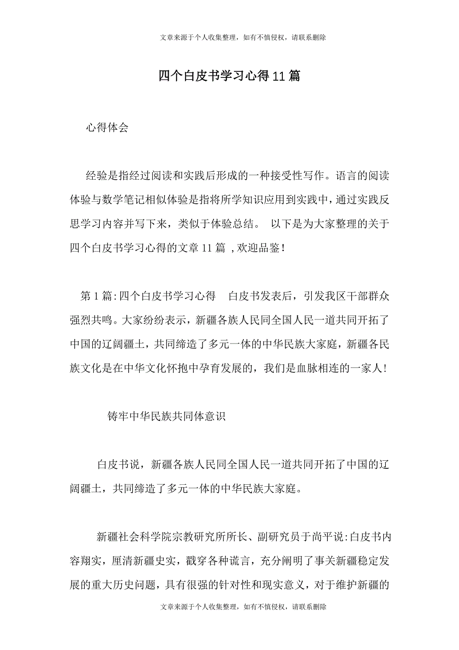 四个白皮书学习心得11篇