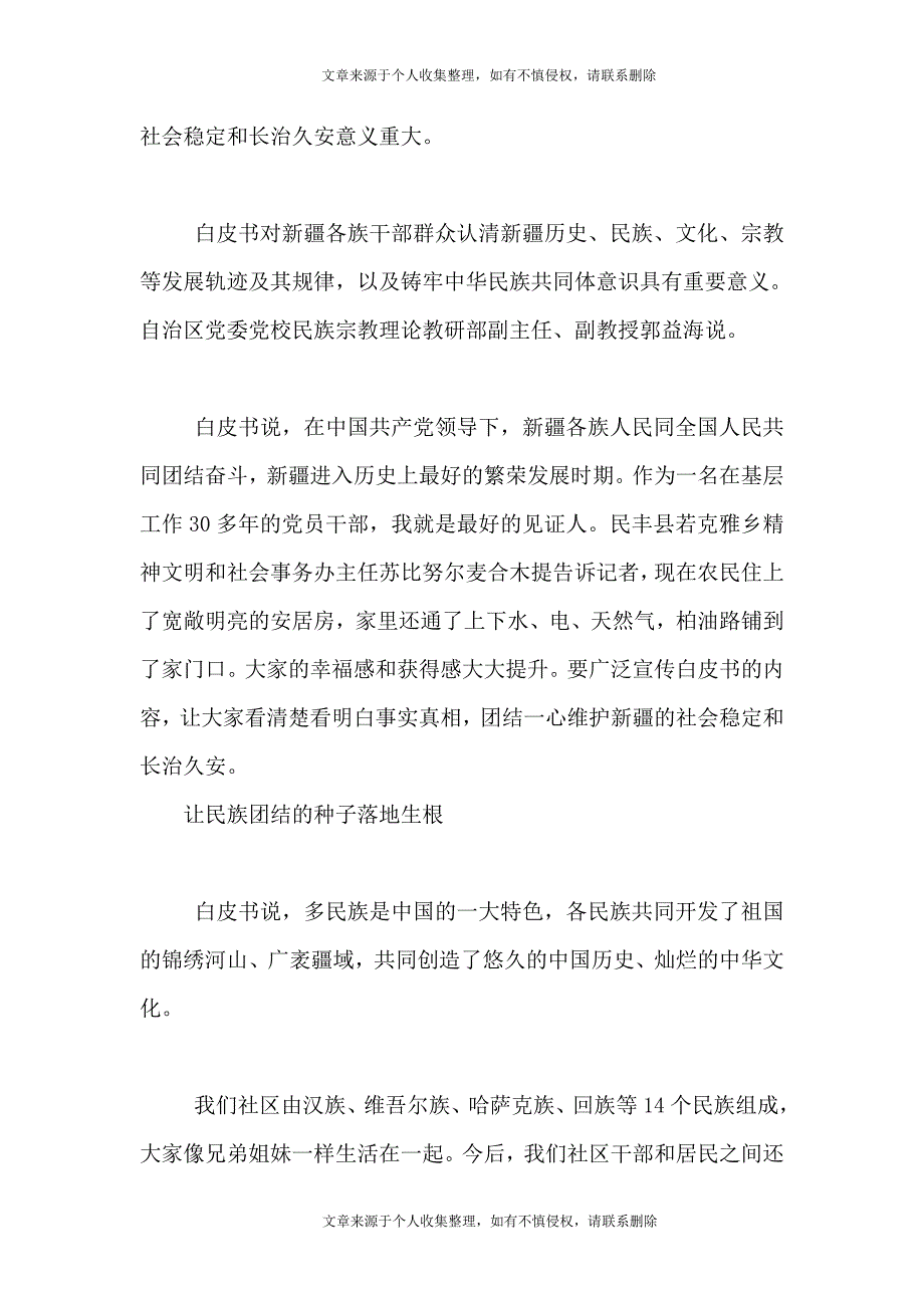 四个白皮书学习心得11篇