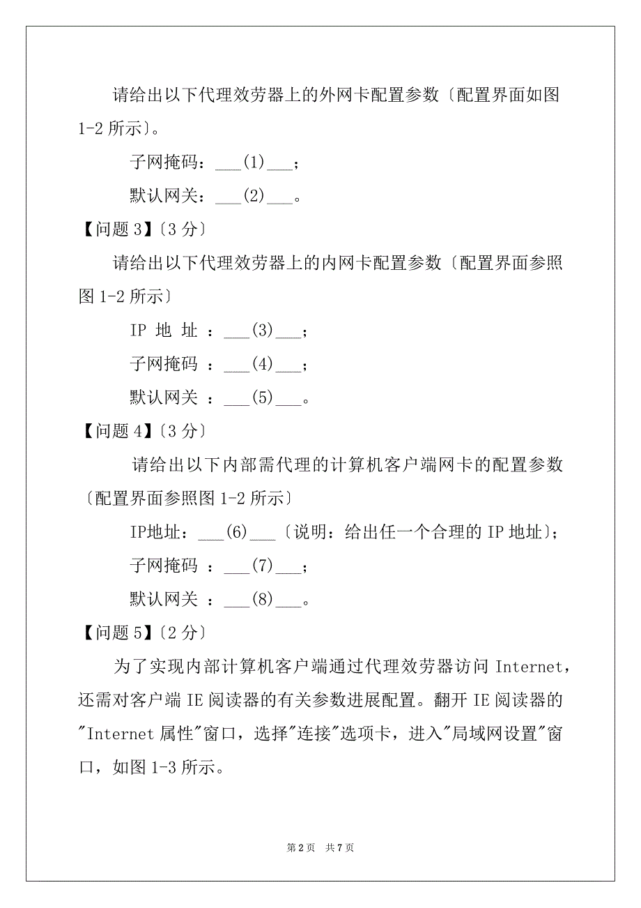 05年上半年网络管理员下午试题(1)_第2页