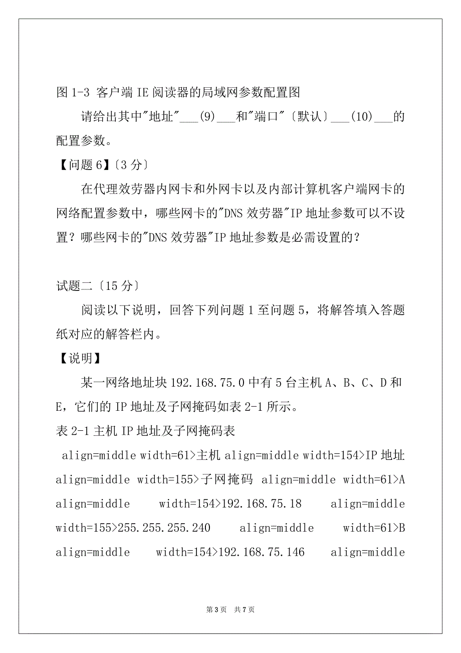 05年上半年网络管理员下午试题(1)_第3页