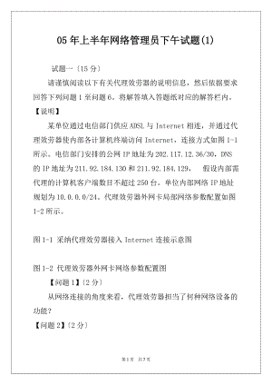 05年上半年网络管理员下午试题(1)