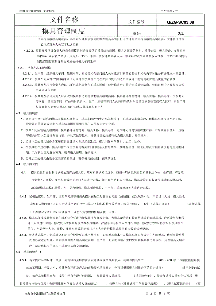 模具管理制_第2页