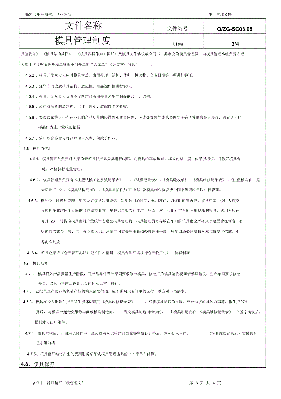 模具管理制_第3页