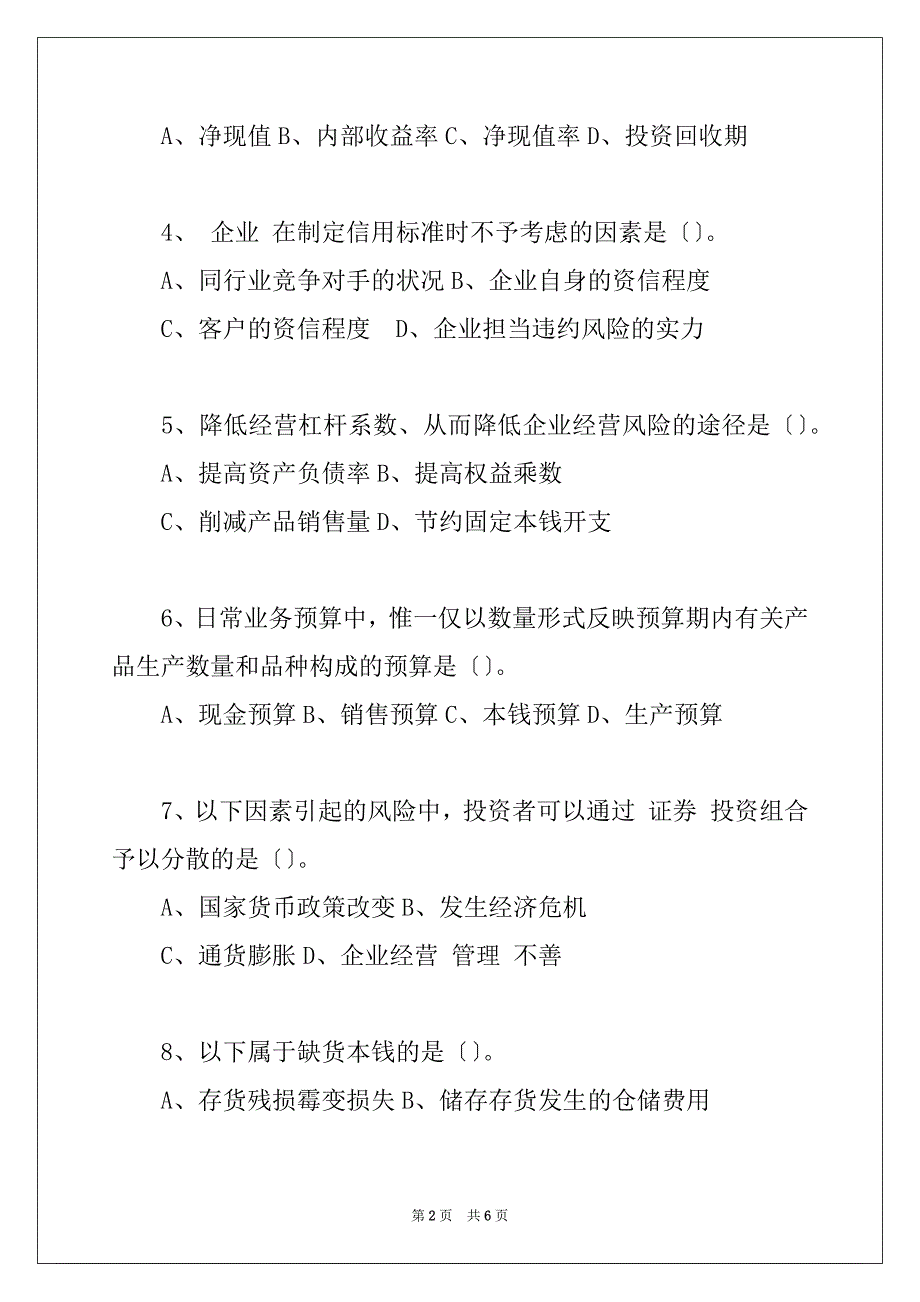 05年中级会计《财务管理》试题（1）答案(1)_第2页