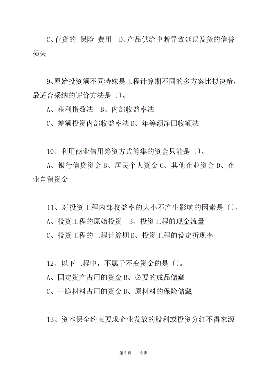 05年中级会计《财务管理》试题（1）答案(1)_第3页