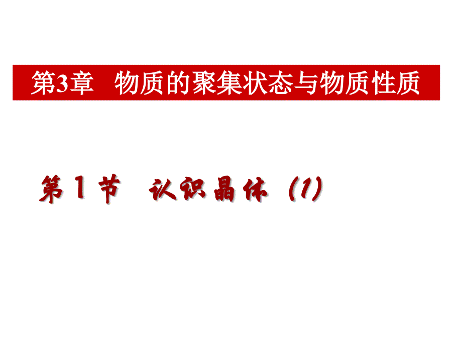 晶体的特征课件_第1页