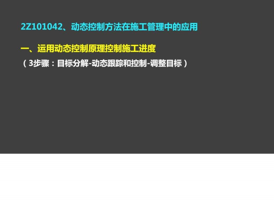 施工项目经理的任务和责任、施工风险管理、施工监理PPT_第2页