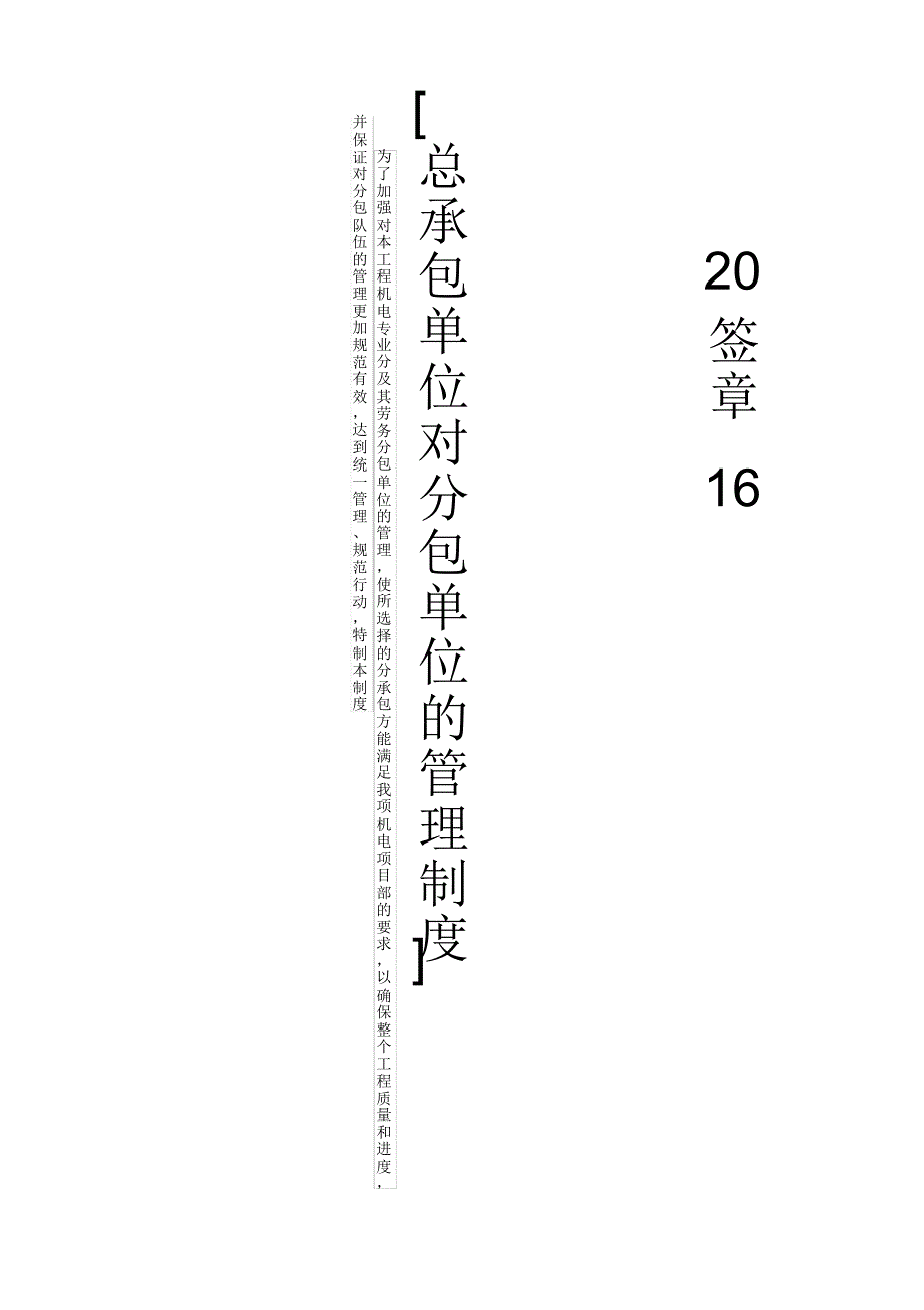 总包对分包单位的管理制_第1页