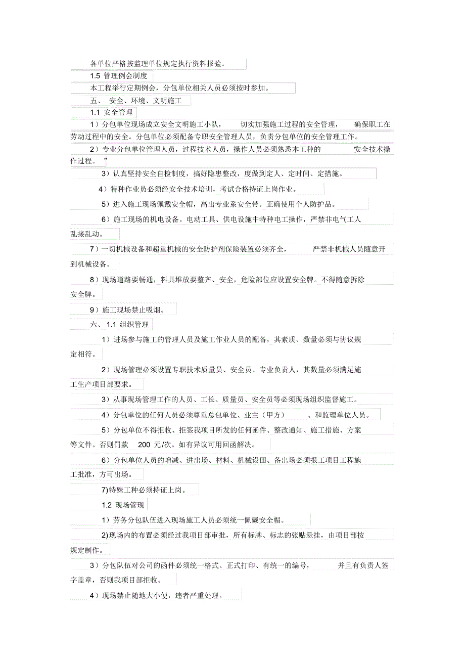 总包对分包单位的管理制_第3页