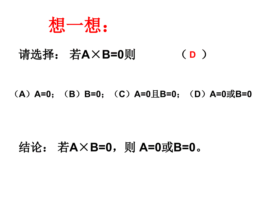 浙教版八年级数学下册课件2.2 一元二次方程的解法（1）_第3页