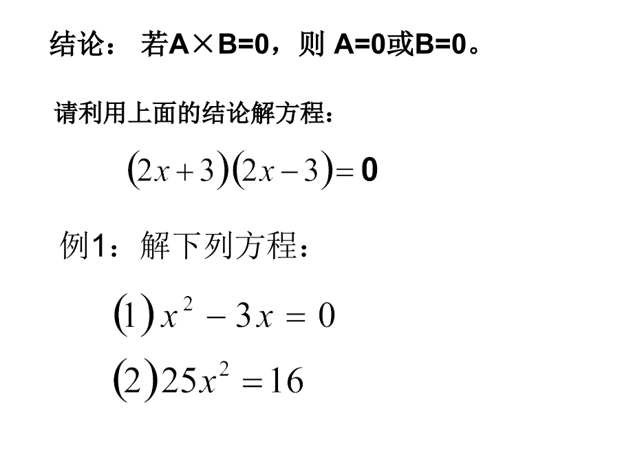 浙教版八年级数学下册课件2.2 一元二次方程的解法（1）_第4页