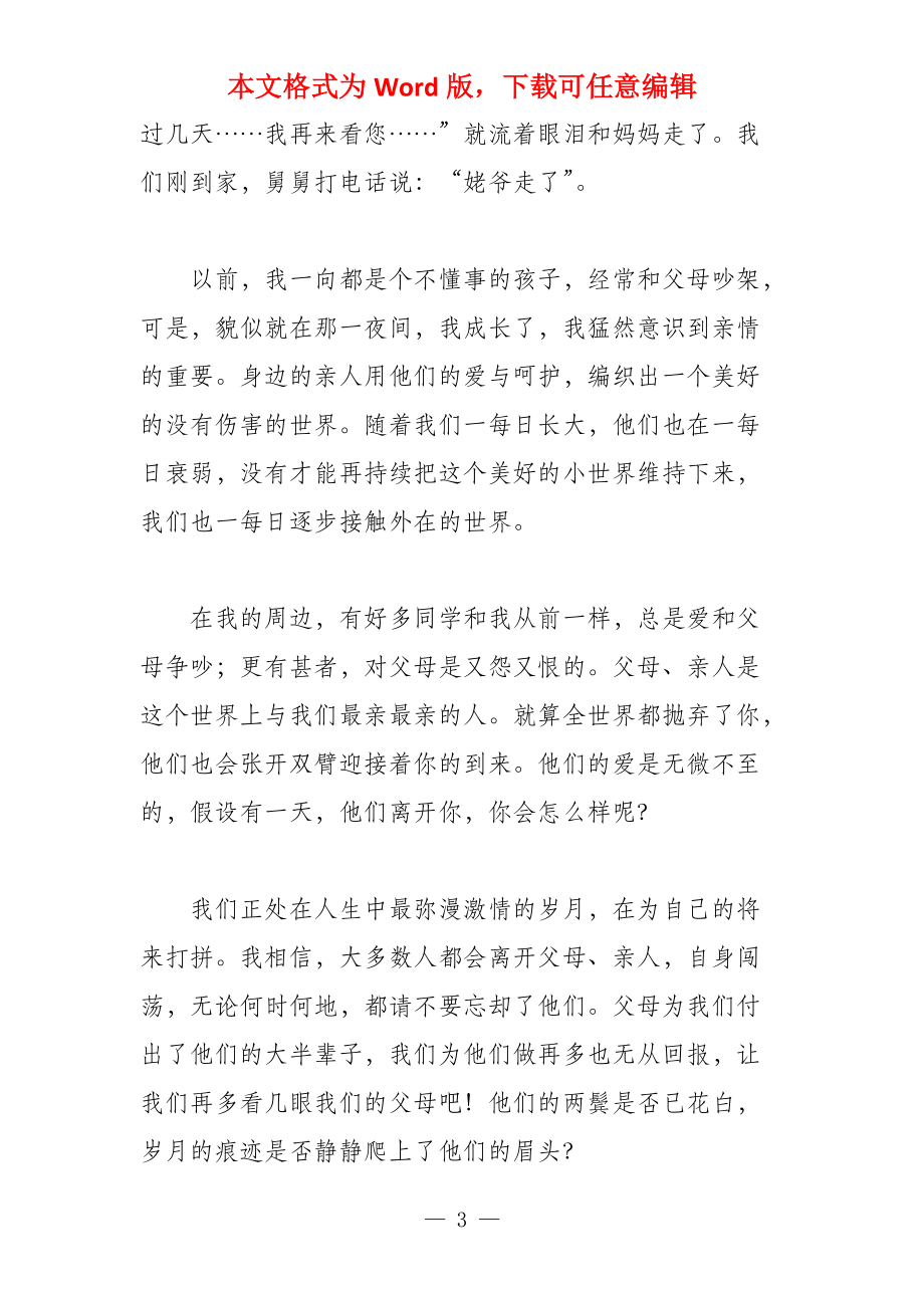 以亲情为话题的1200字_第3页