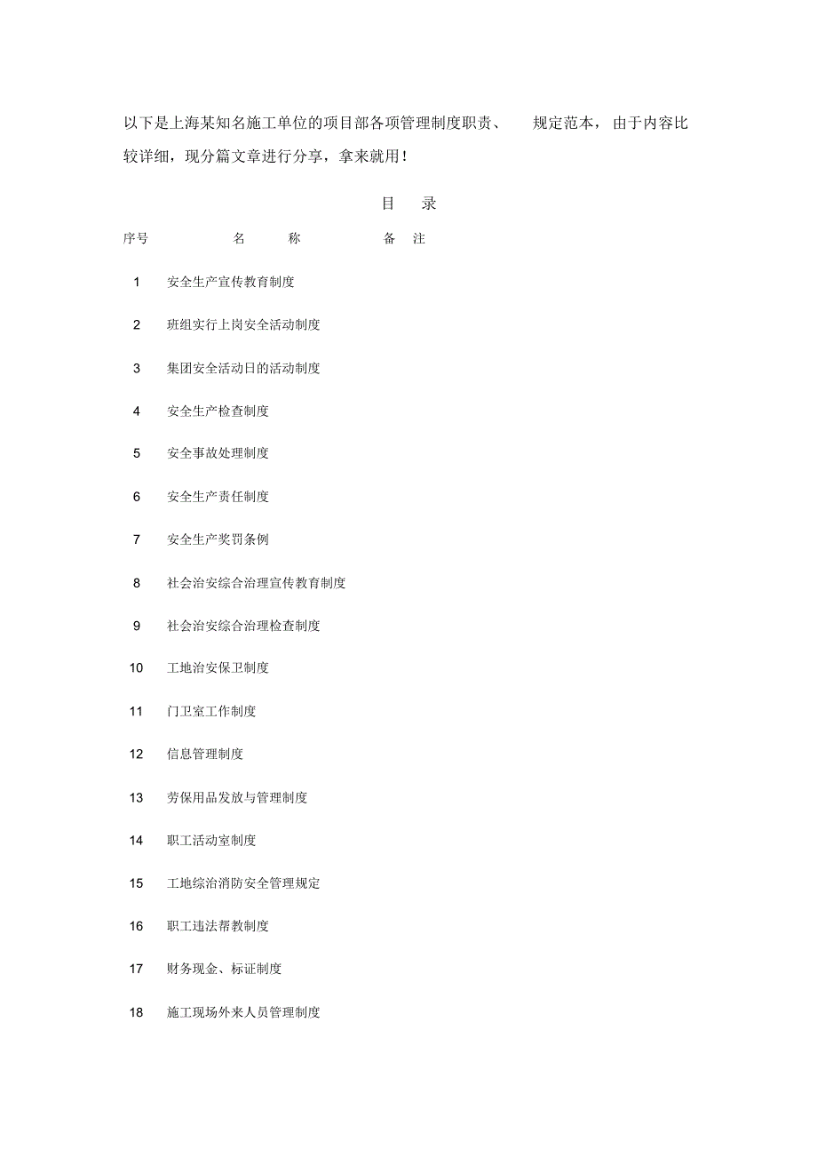 项目部各项管理制_第1页