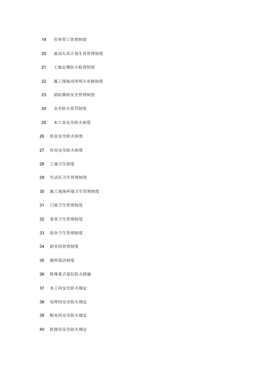 项目部各项管理制_第2页