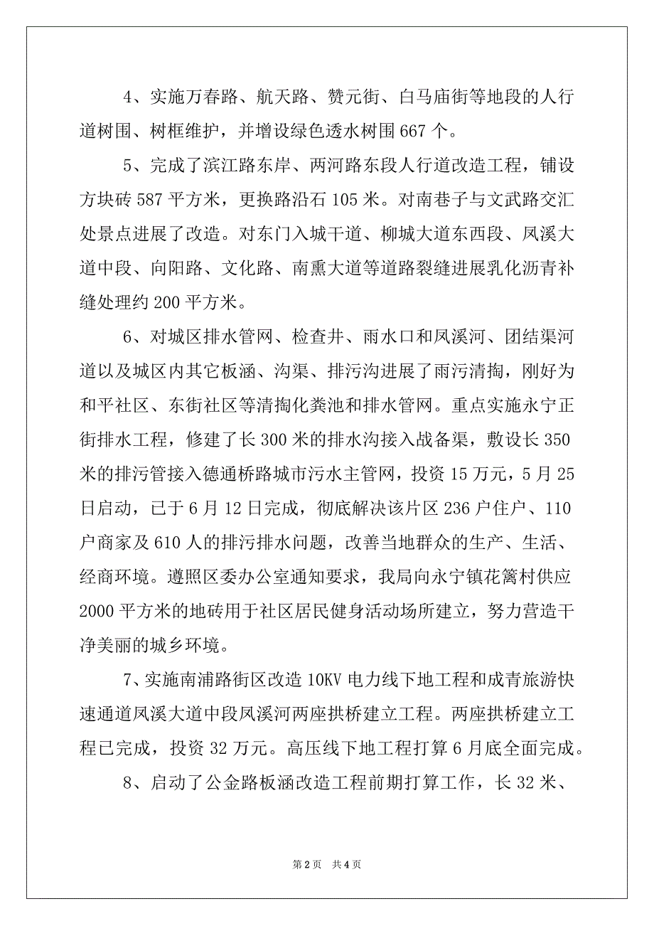 09年上半年城乡环境综合整治工作总结_第2页