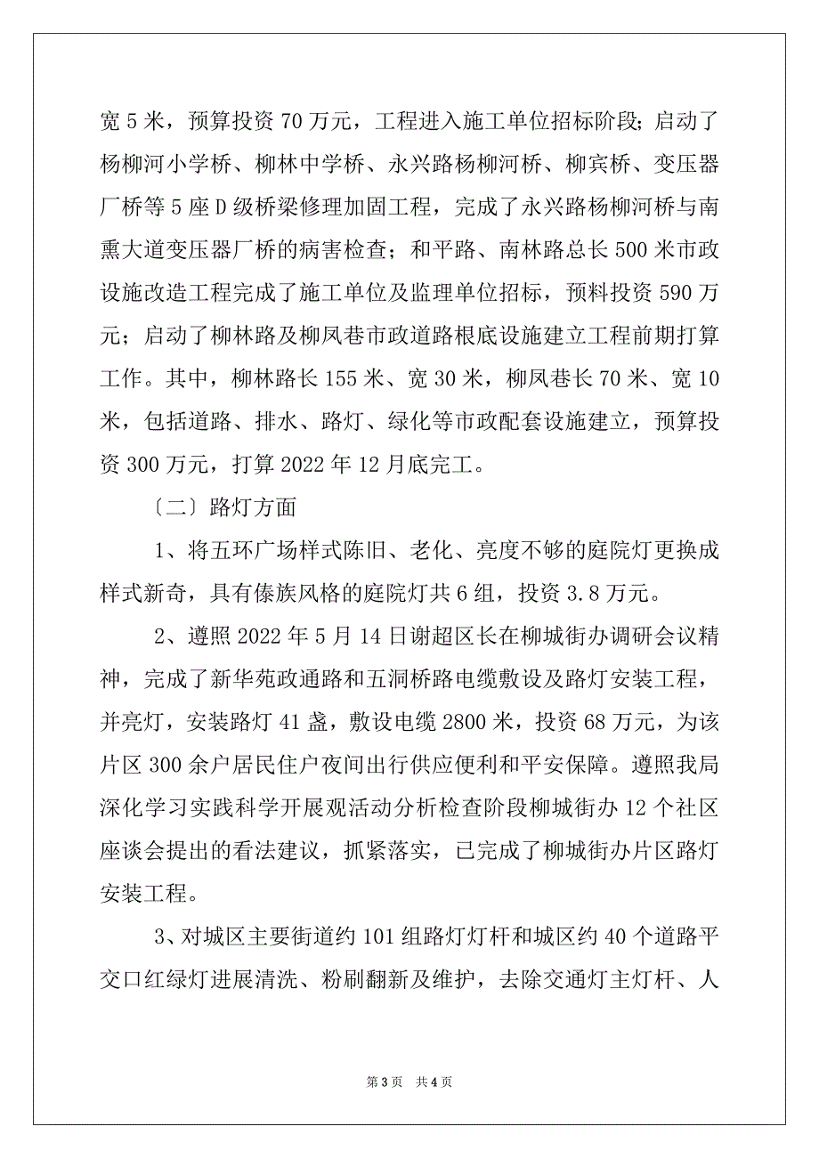 09年上半年城乡环境综合整治工作总结_第3页