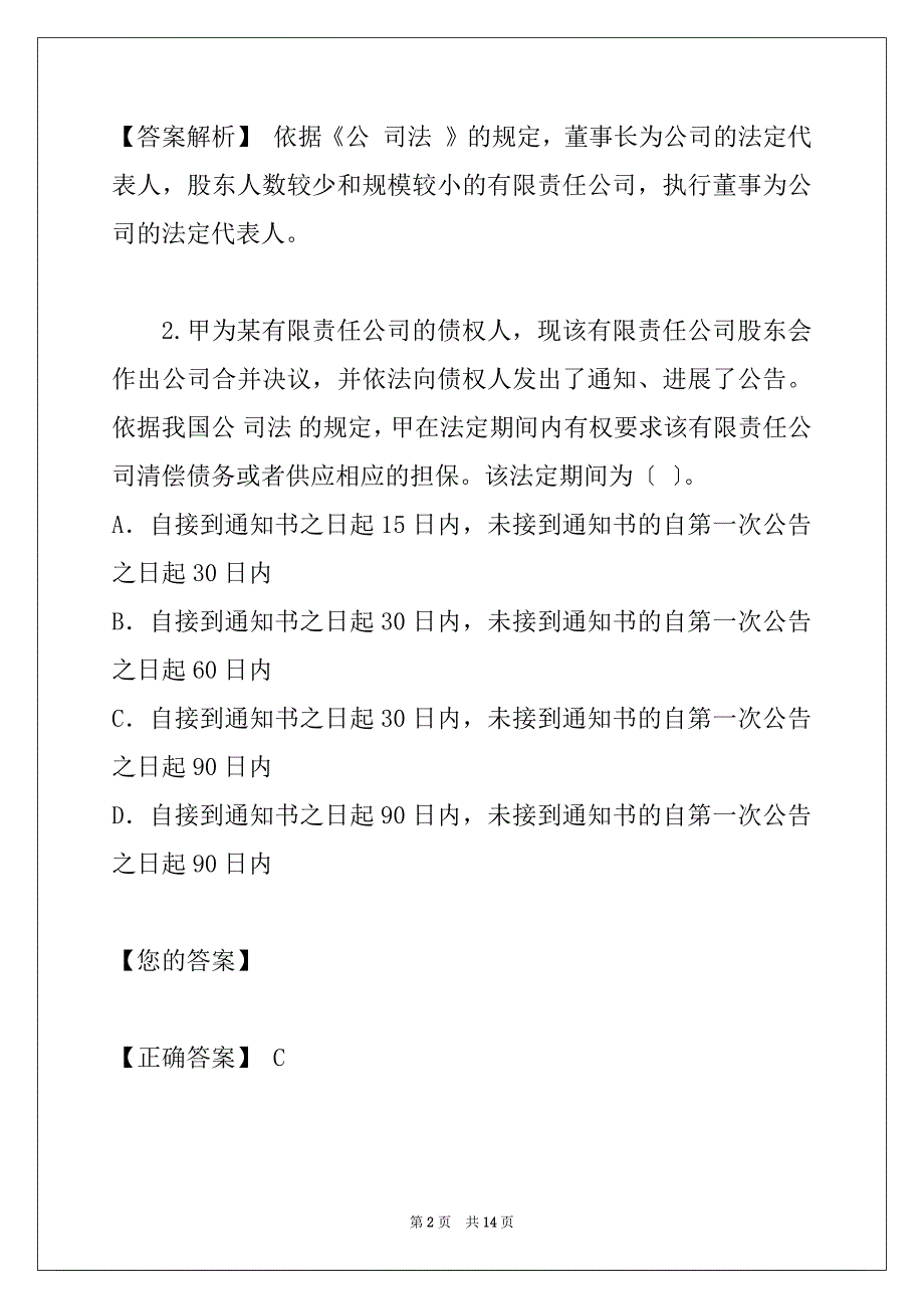 05年中级经济法第3章试题解析(1)_第2页