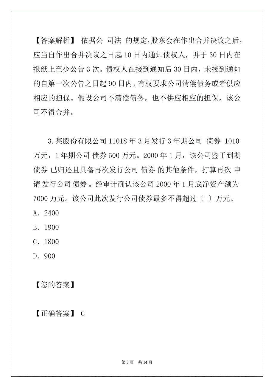 05年中级经济法第3章试题解析(1)_第3页