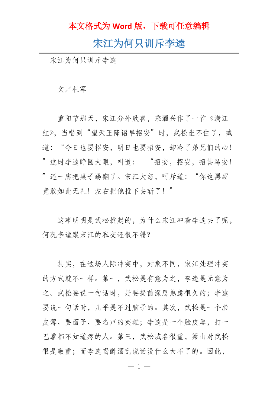 宋江为何只训斥李逵_第1页