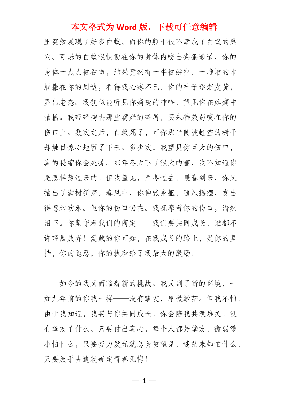 以共同成长为话题的3000字_第4页