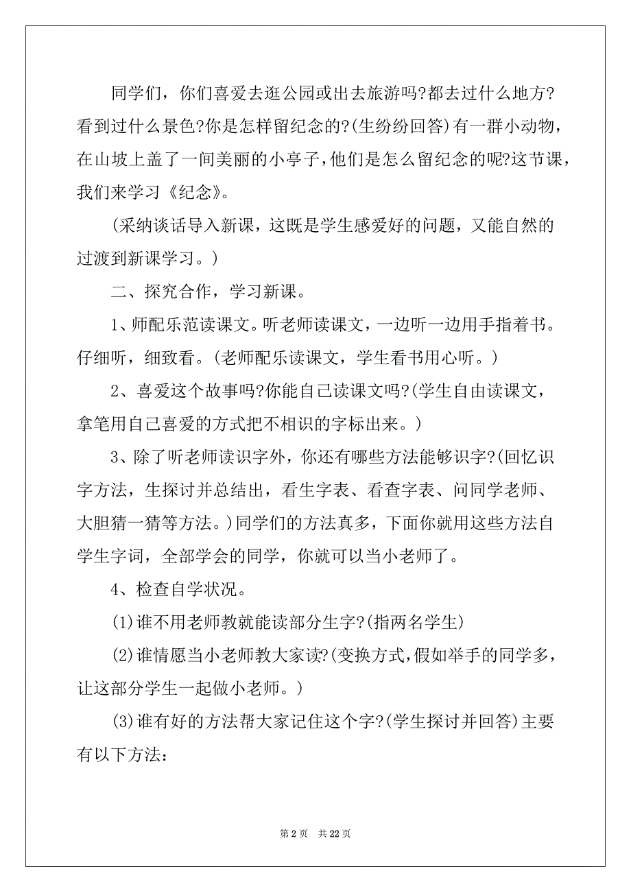 2022一年级的语文课教案_第2页