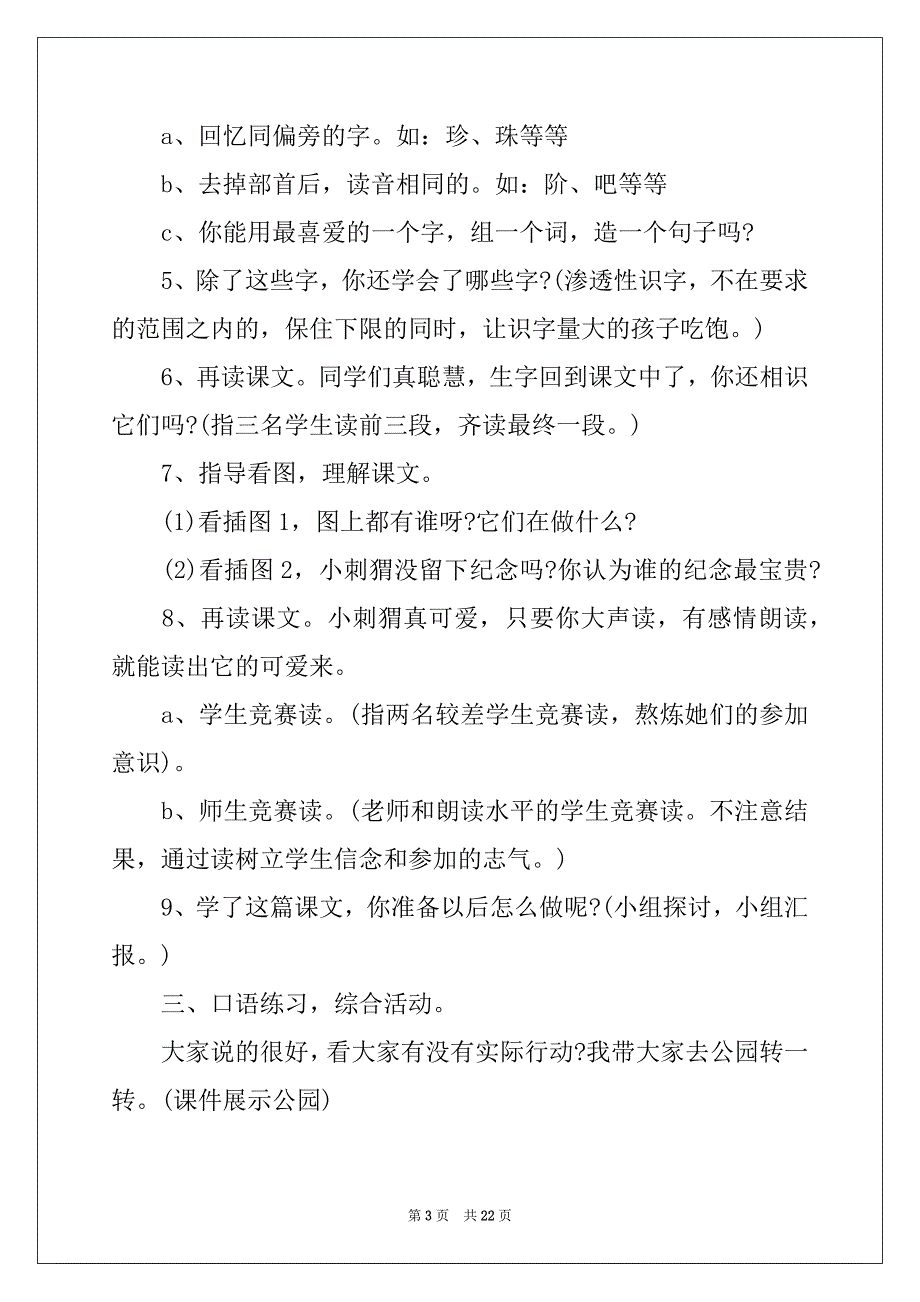 2022一年级的语文课教案_第3页