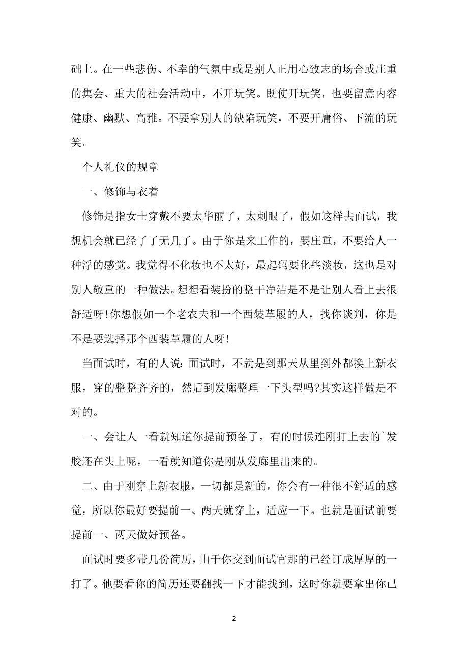 个人交往礼仪内容_第2页