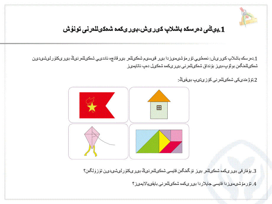 组合图形的面积课件ppt_第4页