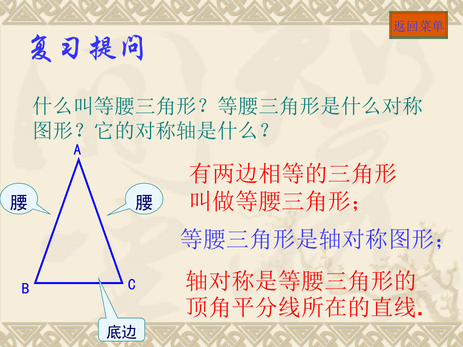 浙教版八年级上册数学课件 2.3.1 等腰三角形的性质定理_第2页