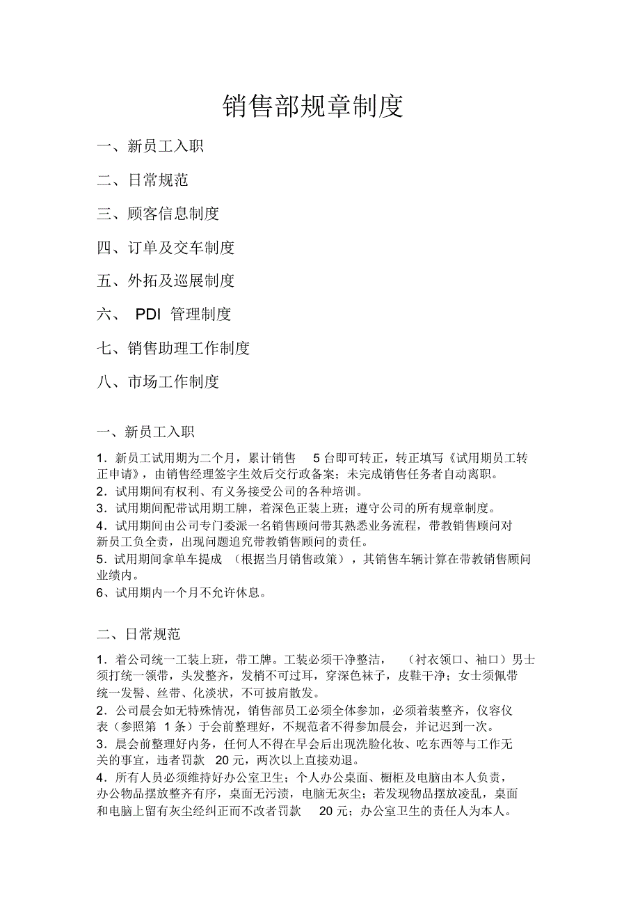 汽车4S店必用—销售部规章制_第1页