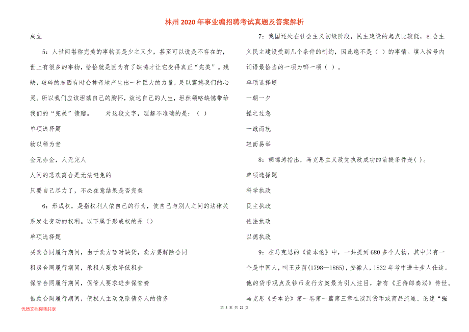 林州2020年事业编招聘考试真题答案解析_3_第2页