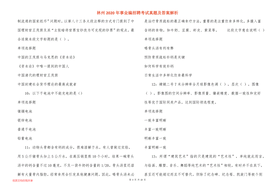 林州2020年事业编招聘考试真题答案解析_3_第3页