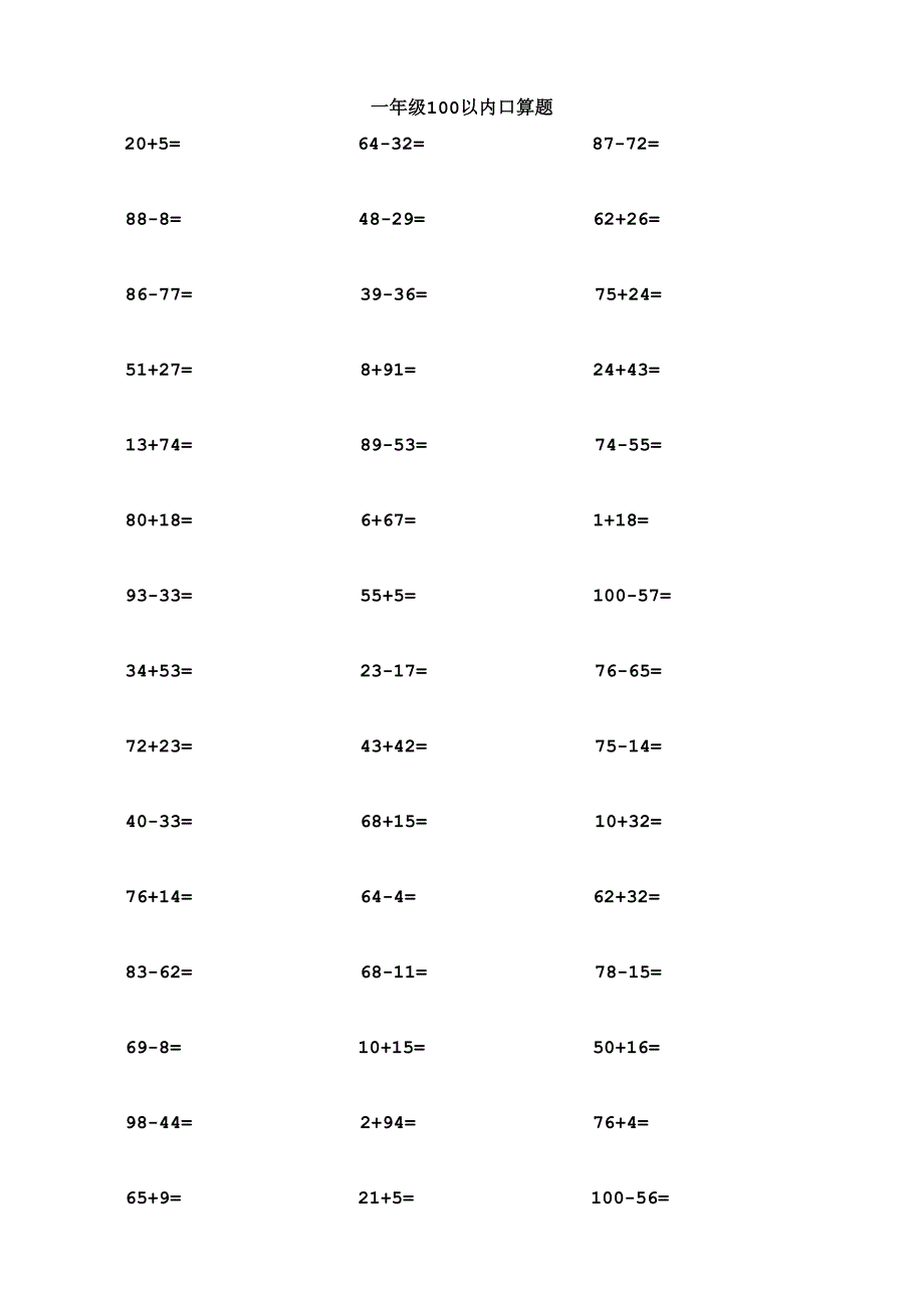 一年级100以内加减法口算题(1000道)[1]_第1页