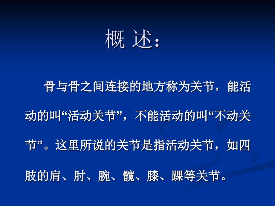 关节活动度测定1-PPT文档课件_第2页