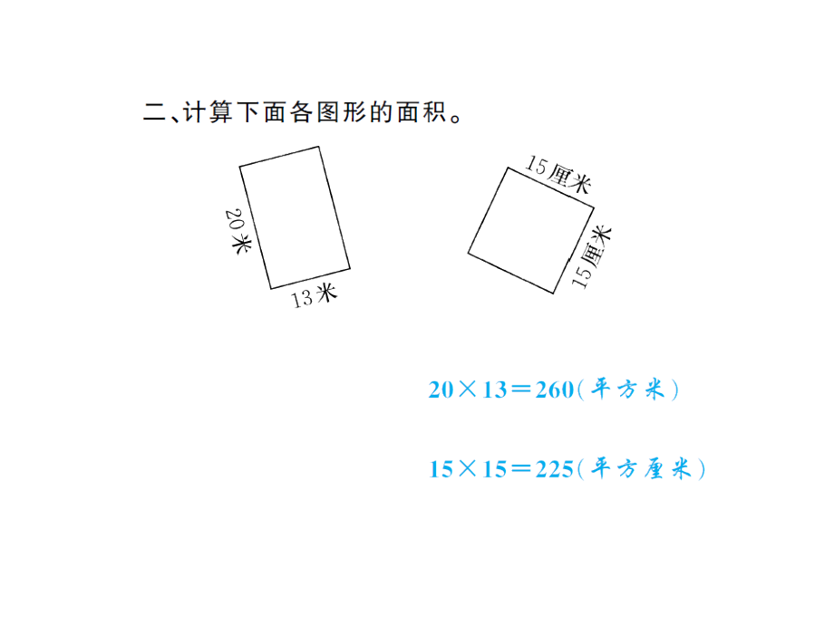 三年级数学全册期末复习题资料5.3长方形正方形面积的计算1_第4页