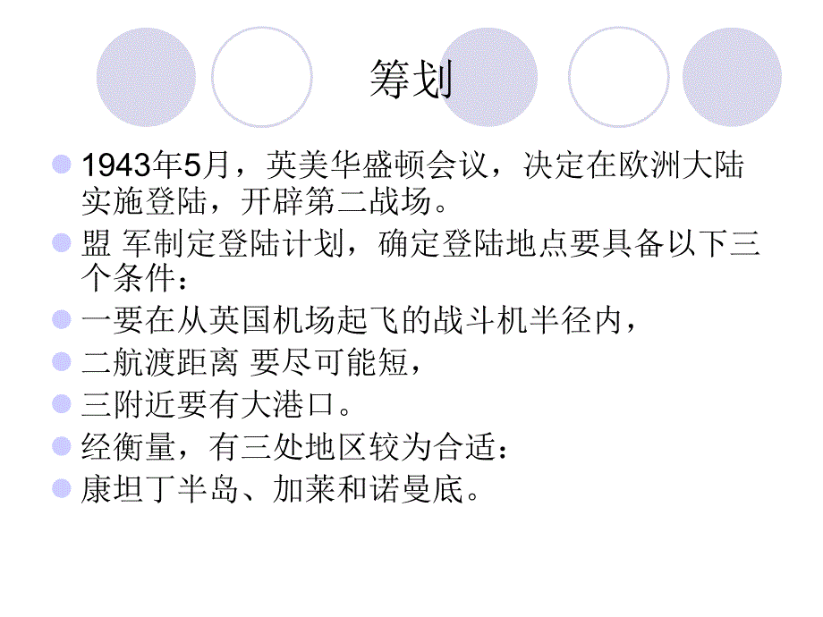 诺曼底登陆全解课件_第3页