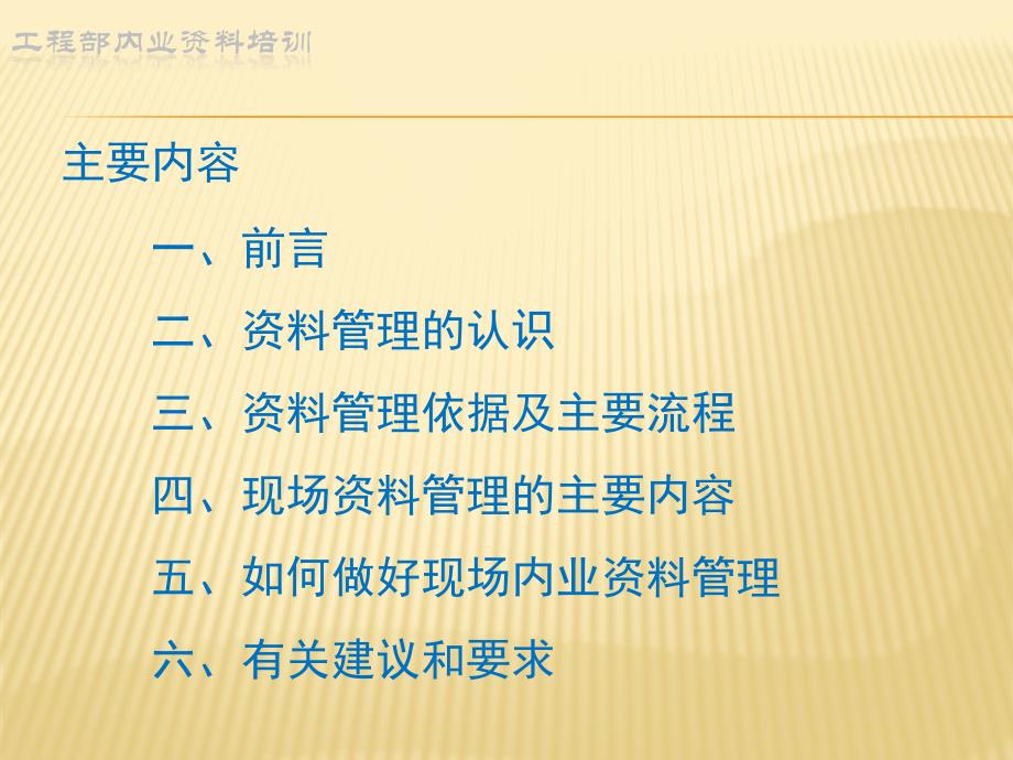 现场技术内业资料管理培训课件_第2页