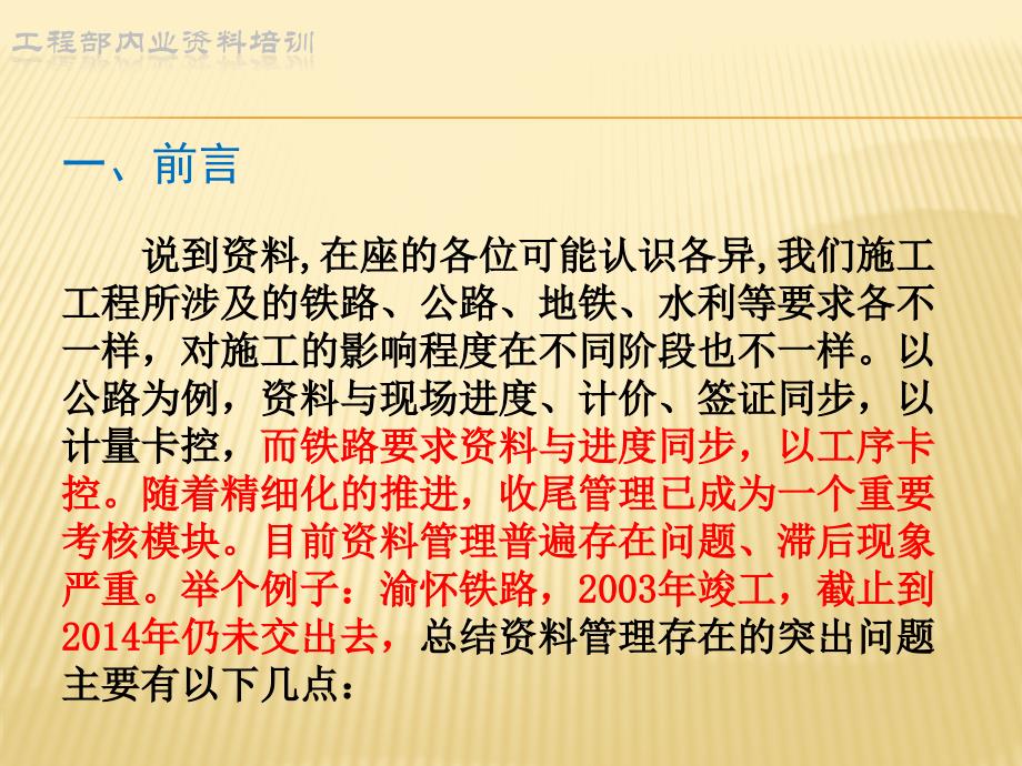 现场技术内业资料管理培训课件_第3页