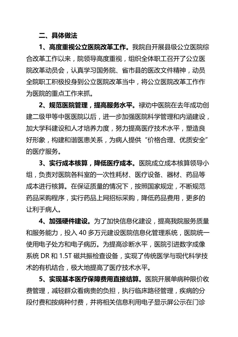 2014-3-5公立医院改革汇报材料_第2页