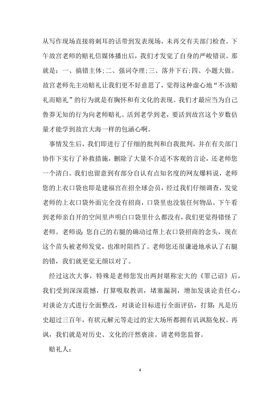 标准格式的道歉信模板_第4页