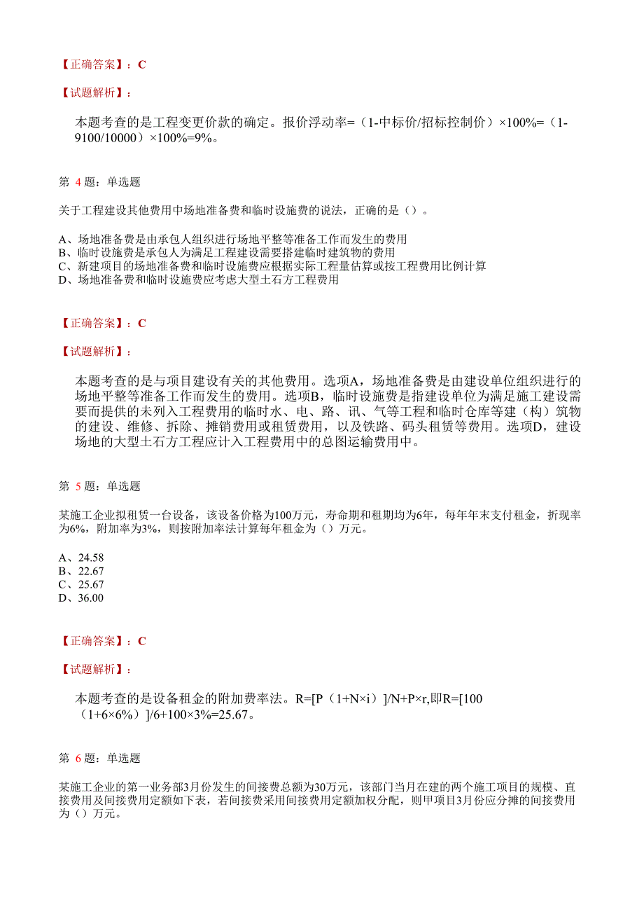 2018年一级建造师考试《建设工程经济》真题和答案解析_第2页