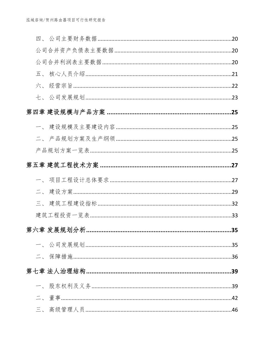 贺州路由器项目可行性研究报告【模板范文】_第2页